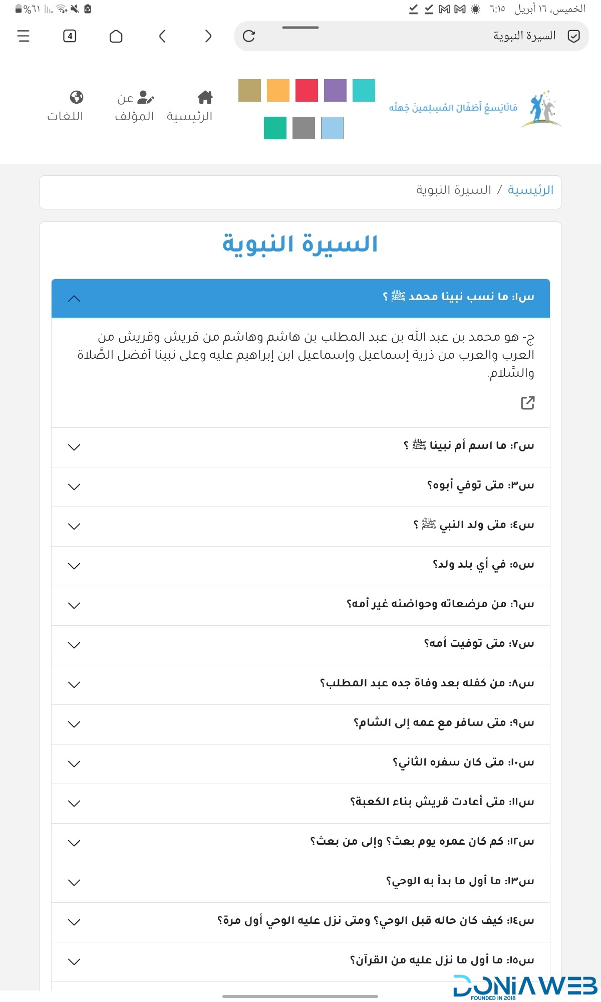 موقع للتوعية لاطفال المسلمين وحديثي الاسلام